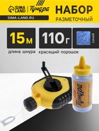 Набор разметочный ТУНДРА, шнур малярный 15 м, красящий порошок 110 г, синий 4617748 - фото 14516212