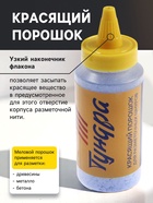 Набор разметочный ТУНДРА, шнур малярный 15 м, красящий порошок 110 г, синий 4617748 - фото 16176999