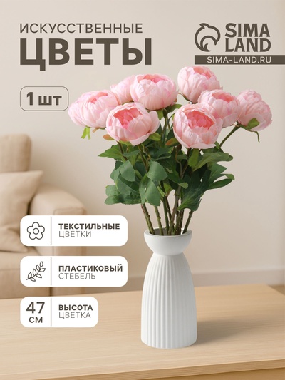 Цветы искусственные «Пышный пион», 7×47 см, розовые