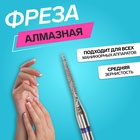 Фреза алмазная для маникюра «Игла», средняя зернистость, 1.2×10 мм, в пластиковом футляре - Фото 1