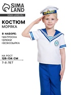 Карнавальный костюм «Морячок», детский, р. М, рост 128-134 см - Фото 1
