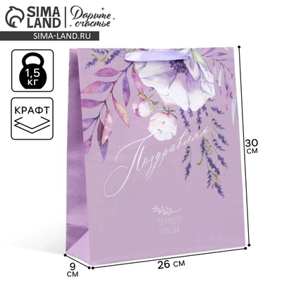 Пакет подарочный крафтовый, упаковка, «Поздравляю», M 26×30×9 см