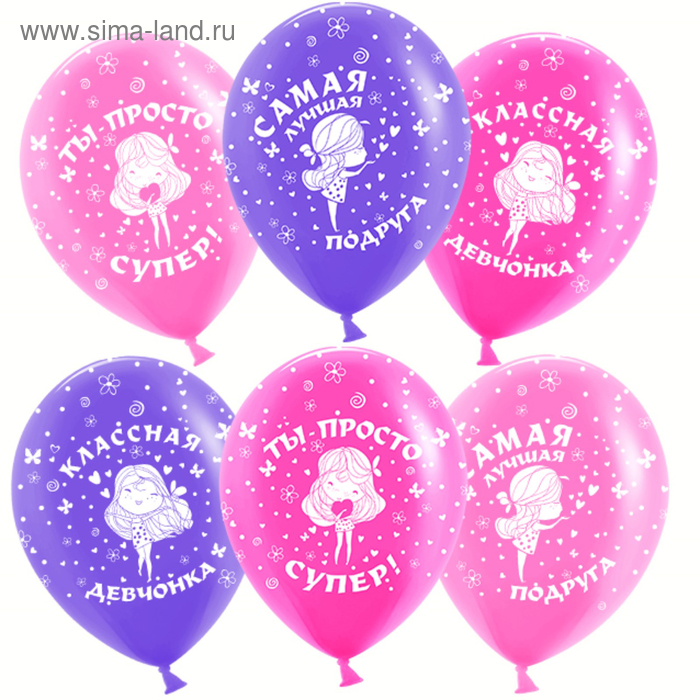 Шар латексный 12" «Самая лучшая подруга», пастель, 5-сторонний, набор 50 шт., МИКС - Фото 1