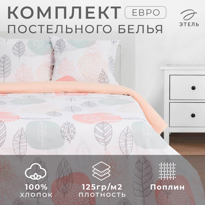 Постельное бельё «Этель» евро Leaves 200*217 см,240*220 см,70*70 см -2 шт