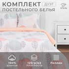 Постельное бельё «Этель» дуэт Leaves 143*215 см 2 шт,240*220 см,70*70 см 2 шт 4746211 - фото 11939837