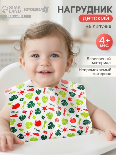 Нагрудник для кормления «Крошка Я» непромокаемый на липучке, зеленый