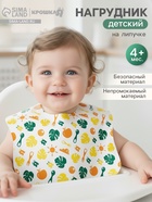Нагрудник для кормления «Апельсин» непромокаемый на липучке - Фото 1