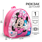 Рюкзак детский для девочки на молнии, розовый, 23×21×10 см, Минни Маус - Фото 1