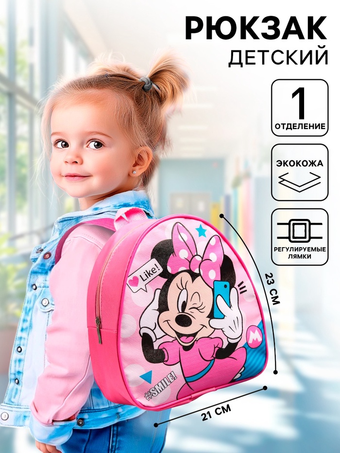 Рюкзак детский для девочки на молнии, розовый, 23×21×10 см, Минни Маус - Фото 1