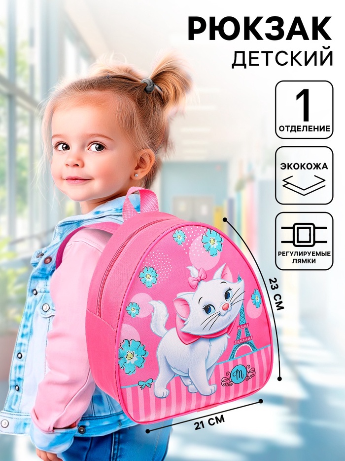 Рюкзак детский для девочки, на молнии, розовый, 23×21×10 см, Коты аристократы - Фото 1