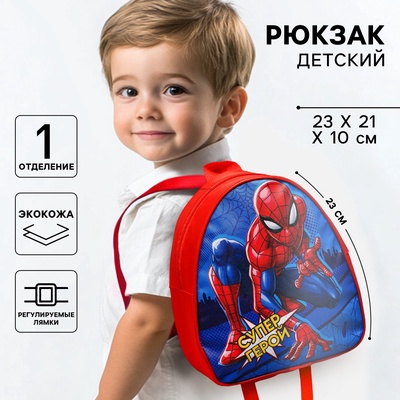 Рюкзак детский для мальчика, 23×21×10 см, Человек-паук