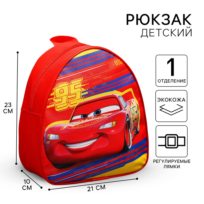 Рюкзак детский, 23х21х10 см, Тачки - Фото 1