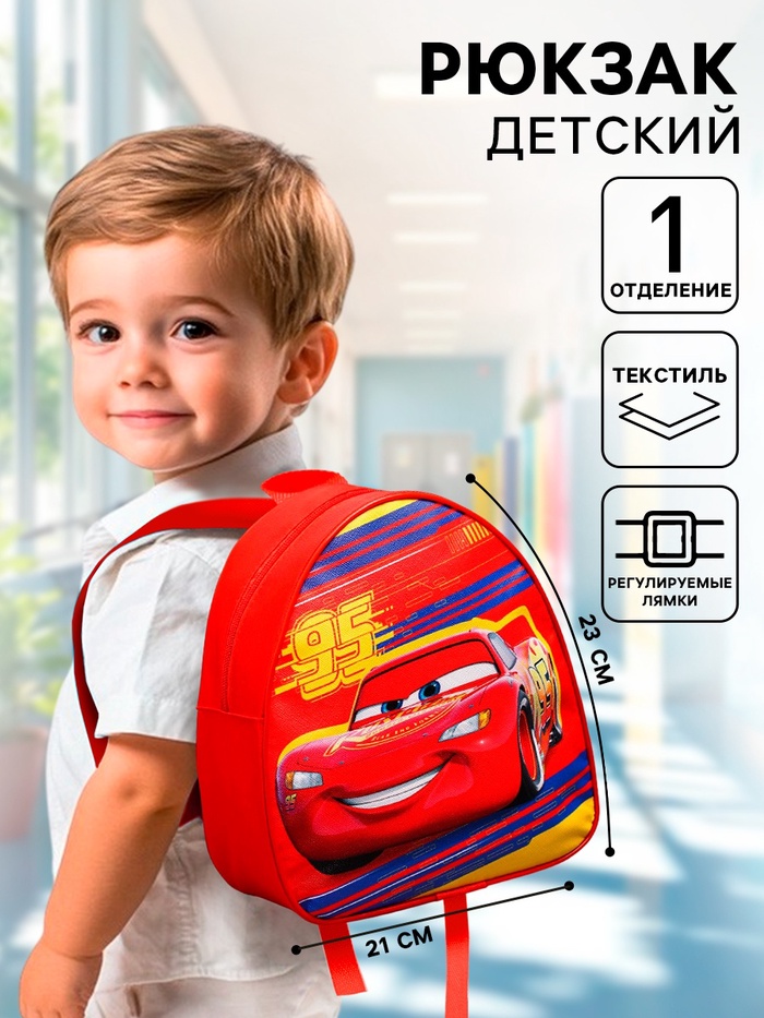 Рюкзак детский для мальчика, 23×21×10 см, Тачки - Фото 1
