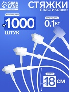 Стяжки пластиковые, 1000 шт. L=18 см, прозрачные - Фото 1