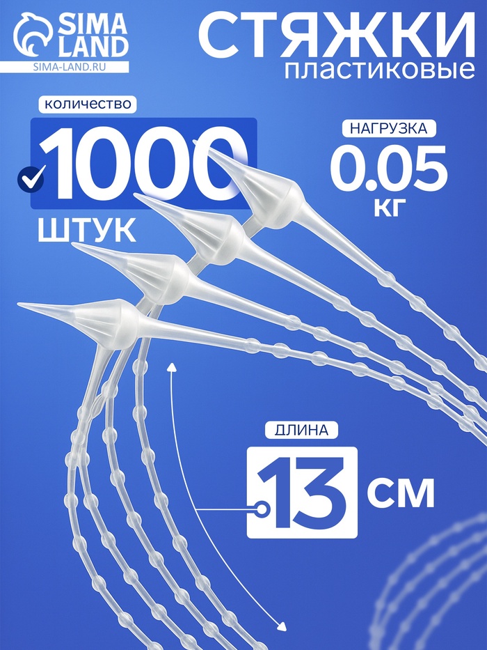 Стяжка пластиковая с шариками L=13, цвет прозрачный (набор 1000 шт.) - Фото 1