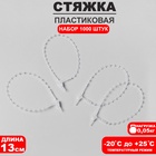 Стяжка пластиковая с шариками L=13, цвет прозрачный (набор 1000 шт.) - Фото 3