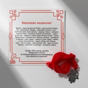 Браслет-оберег «Красная нить» от дурного глаза, хамса, цвет серебро,35 см (комплект 3 шт)