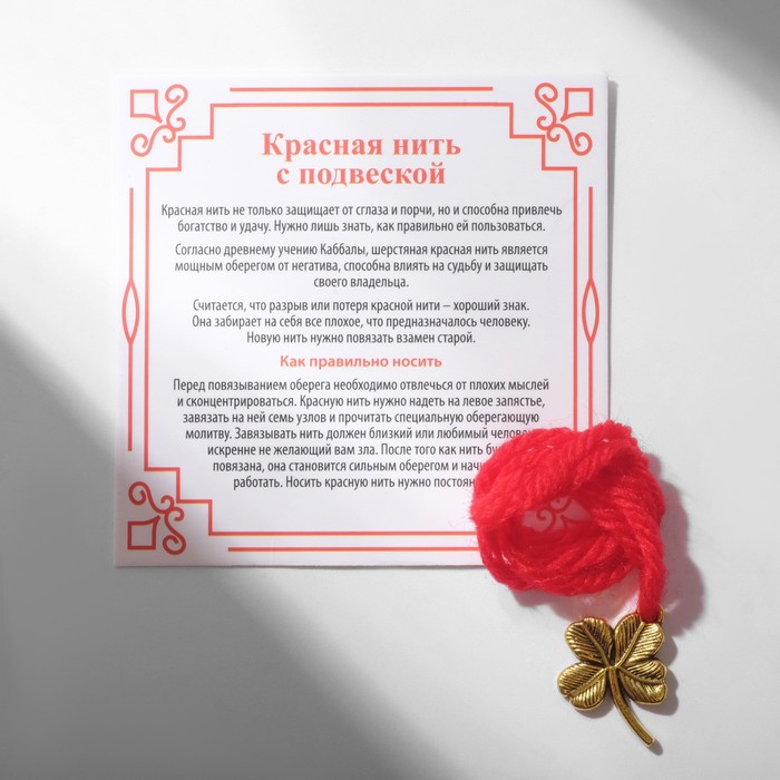 Браслет-оберег «Красная нить» на привлечение удачи, клевер, цвет золото,35см - Фото 1