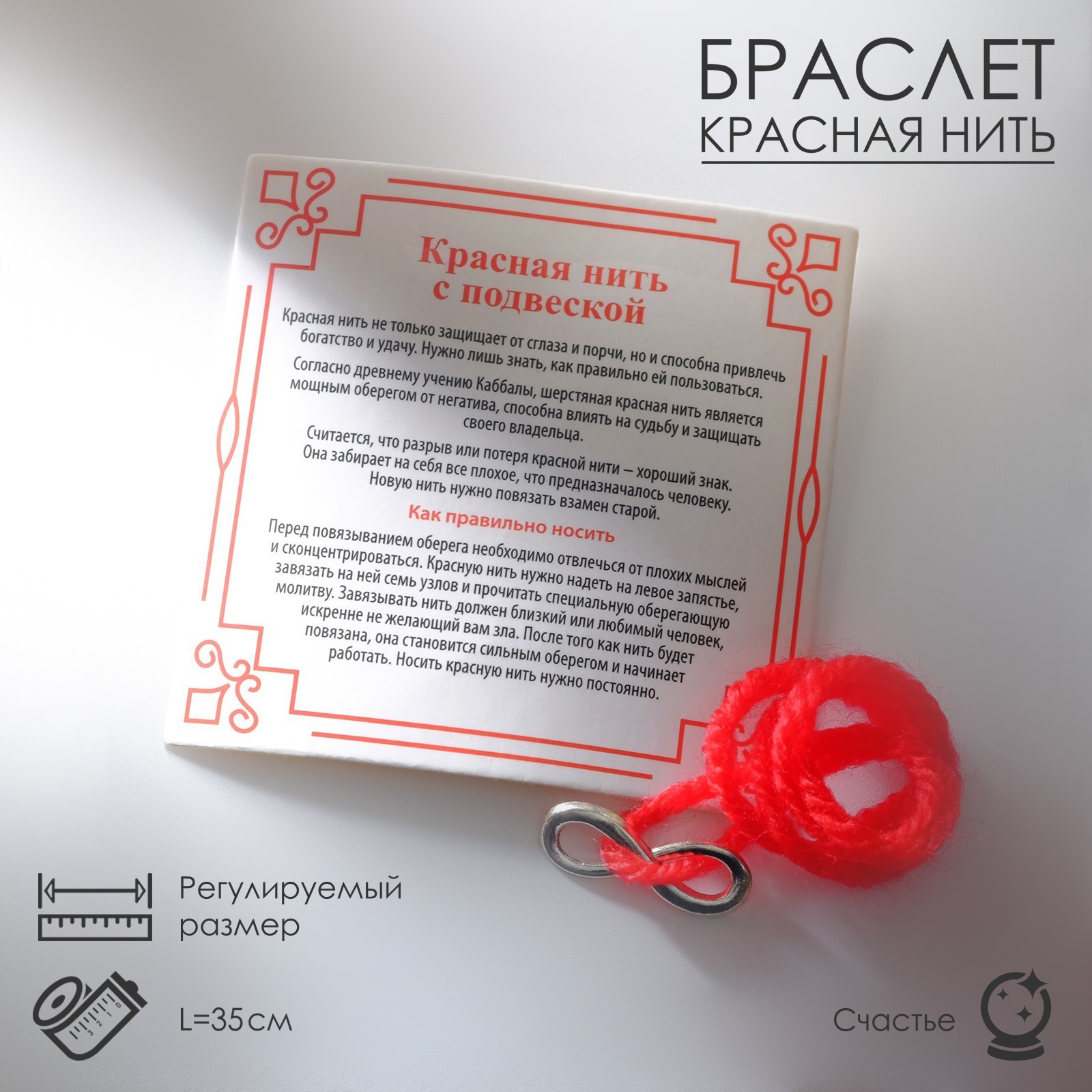 Браслет-оберег 