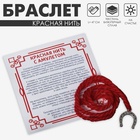 Браслет-оберег «Красная нить» на счастье, подкова, цвет серебро,47 см 4838009 - фото 14009109