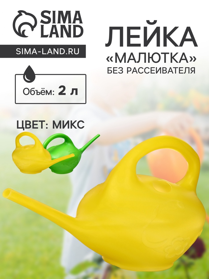 Лейка, 1 л, без рассеивателя, «Малютка», МИКС