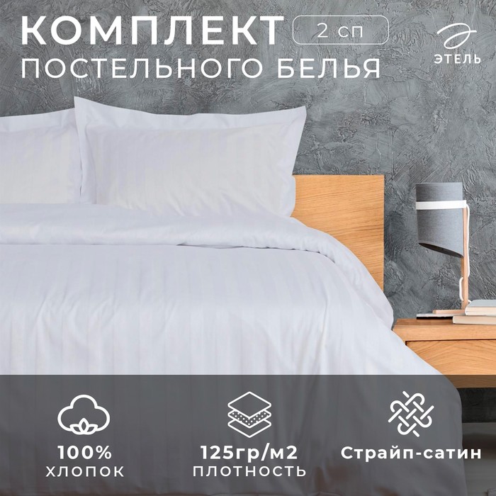 Постельное бельё Этель Hotel 2 сп 182х227 см, 207х232 см, 53х73 + 5 см -2 шт