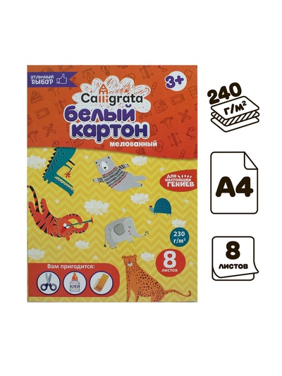 Картон белый А4 Calligrata, 8 листов, мелованный, 230-240 г/м², картонная обложка, в папке