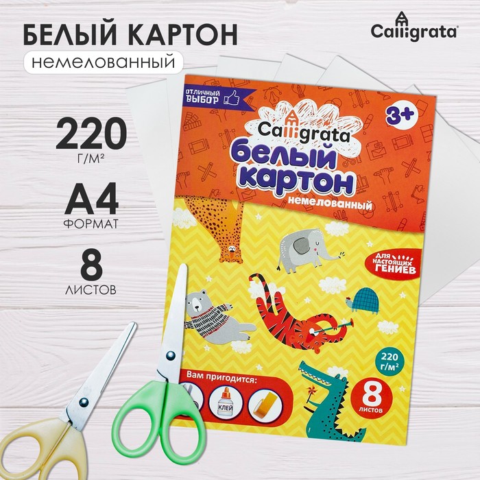 Картон белый А4 8 листов Calligrata, немелованный, картонная обложка, в папке - Фото 1