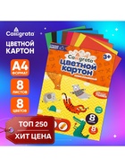 Картон цветной Calligrata, А4, 8 листов, 8 цветов, немелованный - Фото 1