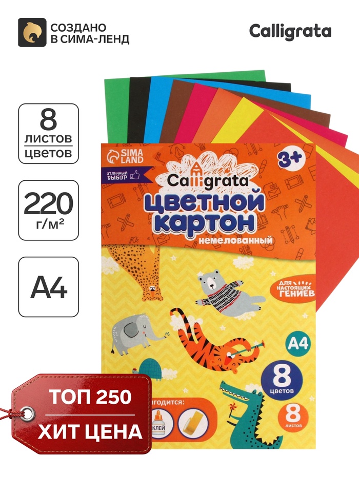 Картон цветной Calligrata, А4, 8 листов, 8 цветов, немелованный - Фото 1