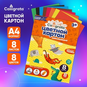 Картон цветной А4, 8 листов, 8 цветов, Calligrata, немелованный, в папке 4790694