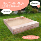 Песочница детская деревянная, без крышки, 150 × 150 × 30 см, с ящиком для игрушек, сосна, Greengo - Фото 6