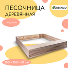 Песочница детская деревянная, без крышки, 150 × 150 × 30 см, с ящиком для игрушек, сосна, Greengo - Фото 1