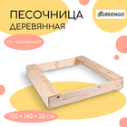 Песочница детская деревянная, без крышки, 150 × 140 × 20 см, с сиденьями, без покраски, сосна, Greengo - Фото 6