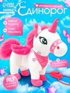 Интерактивная игрушка «Любимый единорог» ходит, звук, цвета МИКС - Фото 1