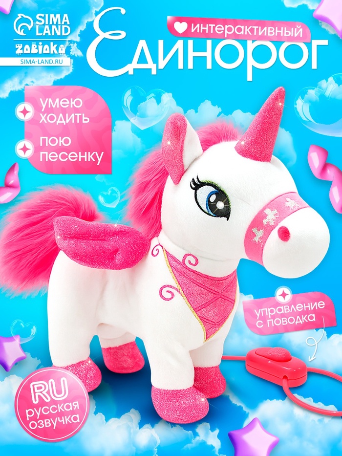 Интерактивная игрушка «Любимый единорог» ходит, звук, цвета МИКС