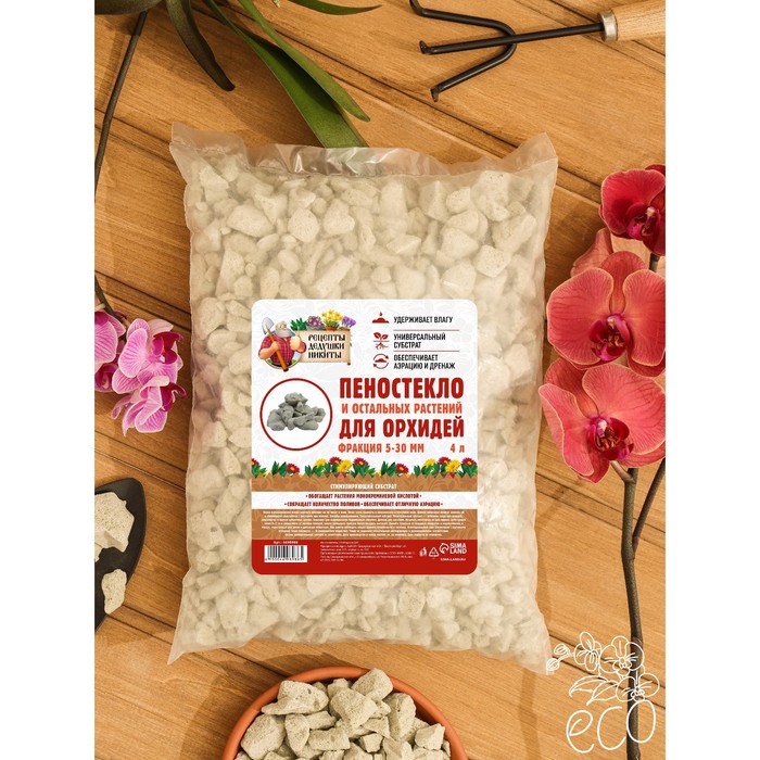 Пеностекло для орхидей и остальных растений «Рецепты Дедушки Никиты», 4 л. - Фото 1