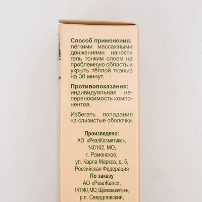 Гель для тела «Адов корень» с экстрактом индийского лука, 50 г