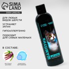 Шампунь гипоаллергенный для кошек, 250 мл - Фото 2