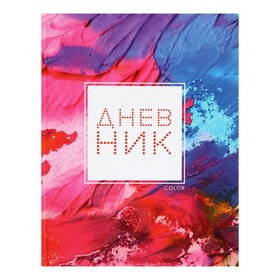 Дневник школьный для 5-11 классов, «Цветной», твёрдая обложка 7БЦ, глянцевая ламинация, 48 листов (комплект 3 шт)