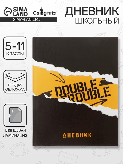 Дневник для 5-11 классов, "Дабл", твердая обложка 7БЦ, глянцевая ламинация, 48 листов