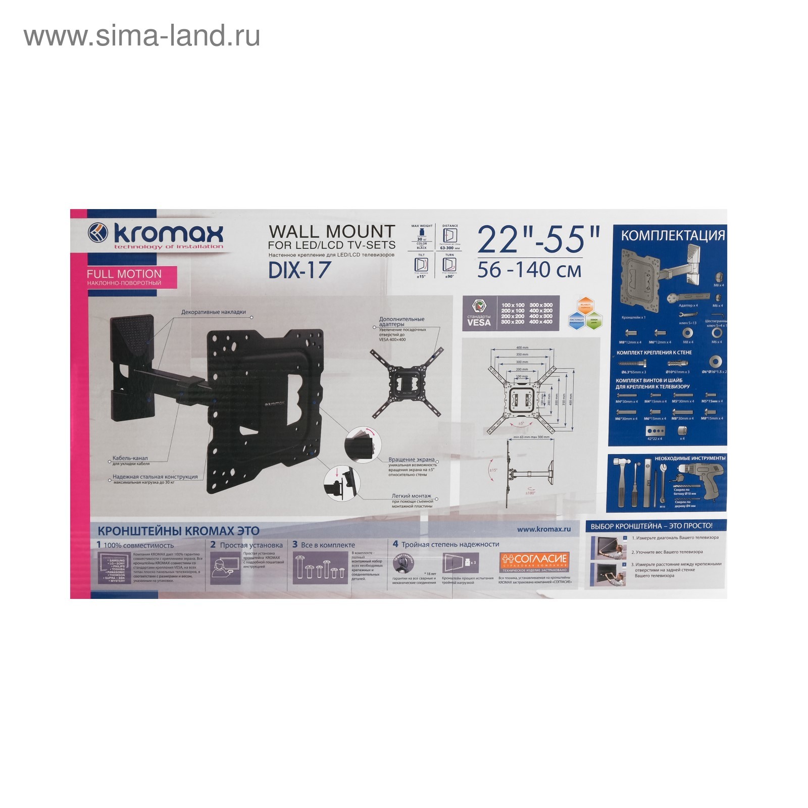 Kromax dix 22. Kromax Dix-17. Кронштейн Kromax Dix-17 черный. Кронштейн для ТВ Кромакс в упаковке. Кромакс антенна.