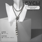 Бусы «Роскошный жемчуг» гирлянда, шар №8, чёрно-белые, L=107 см - Фото 2