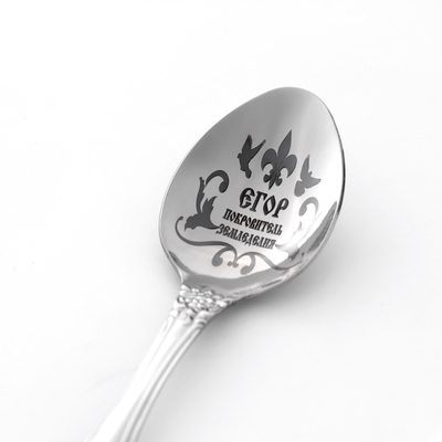 Ложка чайная именная с гравировкой «Егор», 14 см