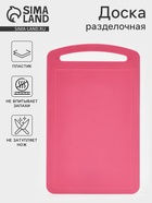 Доска разделочная, 17×27.5 см, пластик, МИКС - Фото 1