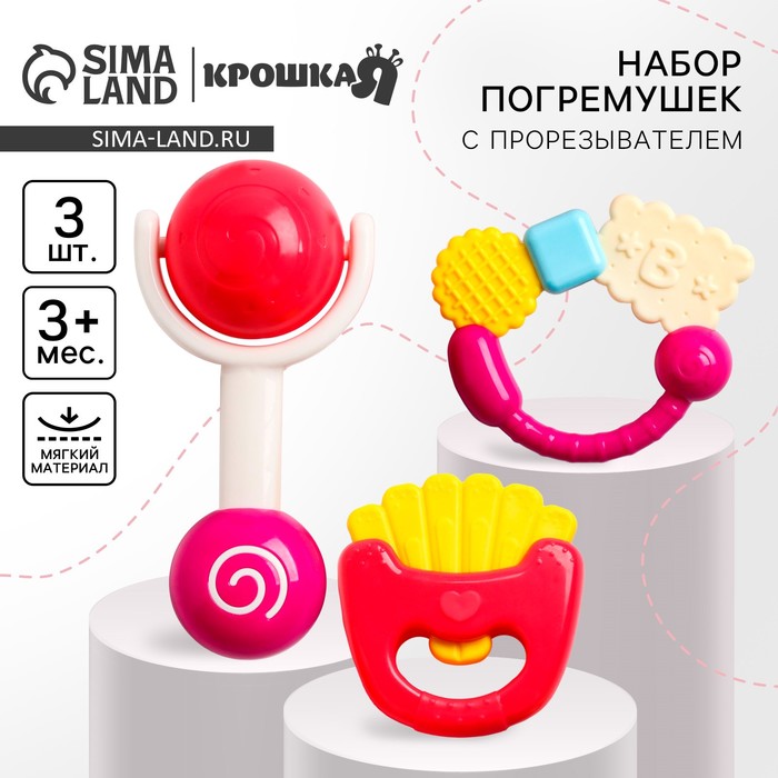 Набор погремушек Крошка Я «Сладости», от 3 мес., 3 шт. - Фото 1