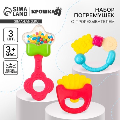 Погремушки Крошка Я «Сладости», от 3 мес., набор 3 шт.