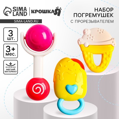 Погремушки «Сладости», от 3 мес., 3 шт.