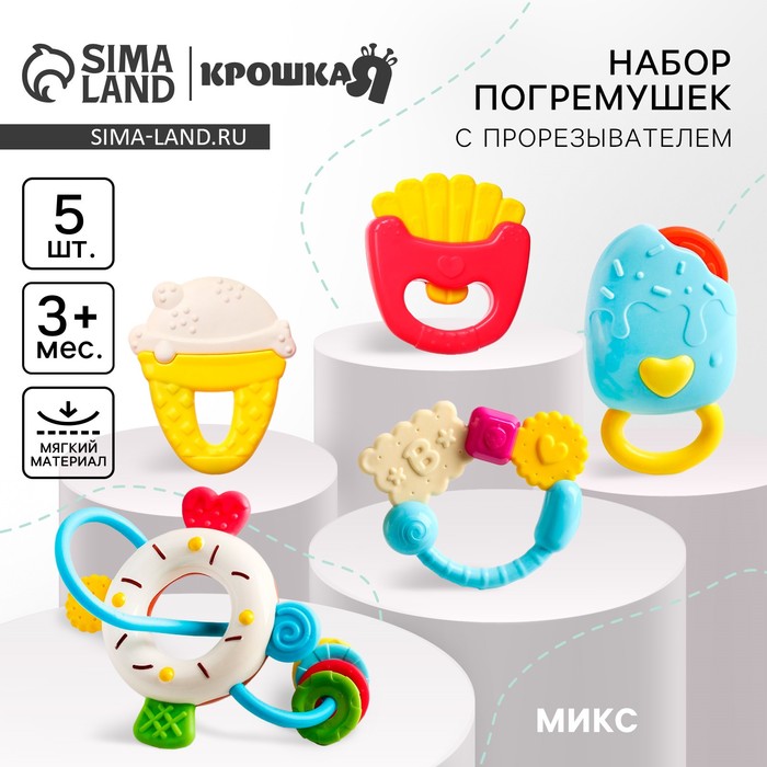 Погремушки Крошка Я «Сладости», 5 шт. - Фото 1