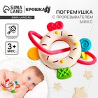 Погремушка с прорезывателем «Сладости: Пончик», МИКС - Фото 1